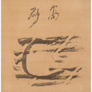 ”Takasago” (The Auspicious Old Couple)