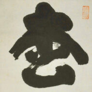 yamadamumon"The Evergreen Pine Through a Thousand Years"0