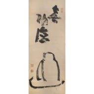 “Mukudoku”(Selfless good deeds)