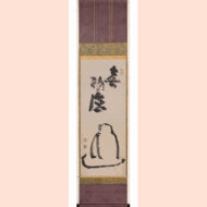 “Daruma Facing the Wall”（Mukudoku：Selfless good deeds）