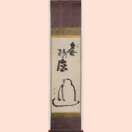 “Mukudoku”(Selfless good deeds)