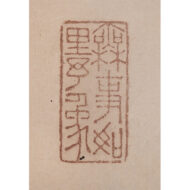 “Daruma Facing the Wall”（Mukudoku：Selfless good deeds）
