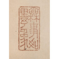 “Mukudoku”(Selfless good deeds)