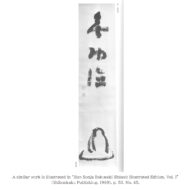 “Mukudoku”(Selfless good deeds)