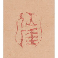 “Yawning Hotei”