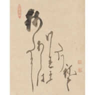 “Tenjin Passing to Tang（No.1948）”