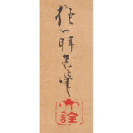 “The Tale of Ise: Journey to the East”